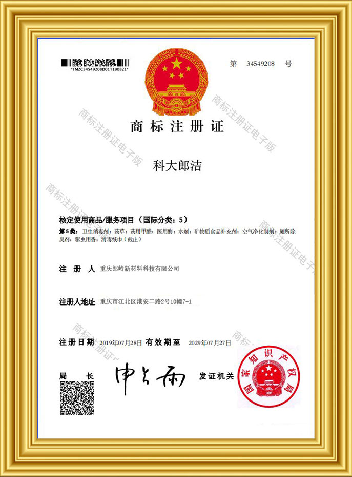 商标注册证书