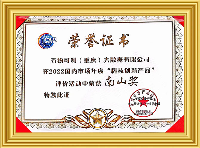 南山奖